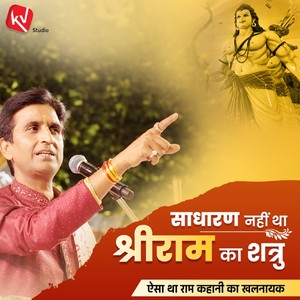 Sadharan Nahi Tha Ram Ka Shatru