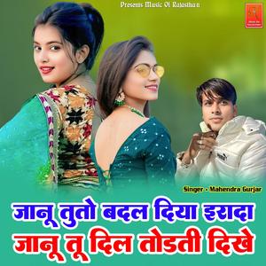 Janu Tuto Badal Diya Irada Janu Tu Dil Todti Dikhe