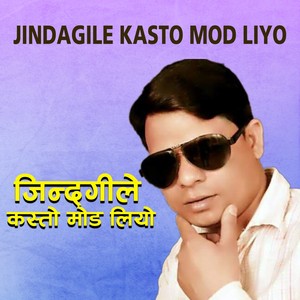 Jingadile Kasto Mod Liyo (Acoustic Version)