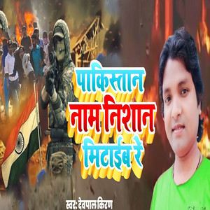 Pakistan Nam Nishan Mitaib Re