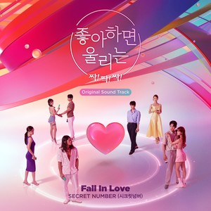 좋아하면 울리는 짝!짝!짝! OST (Love Alarm CLAP! CLAP! CLAP! OST)