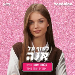 קלטתי אותך - מתוך