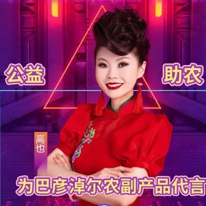 甜蜜的巴彦淖尔 (伴奏)