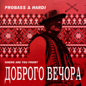 ДОБРОГО ВЕЧОРА (Where Are You From)