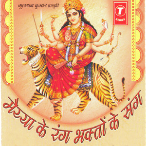 Meri Ambe Sheranwali Maa