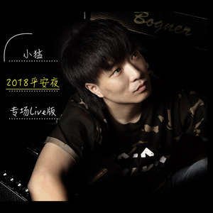 原谅歌 (北京Live2018版)