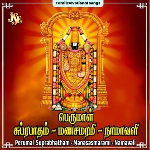 Perumal Suprabhatham - Manasasmarami - Namavali