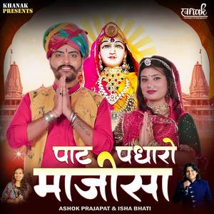 Pat Padharo Majisa (feat. Isha Bhati)