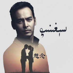 Seghinip－《想念》2019版