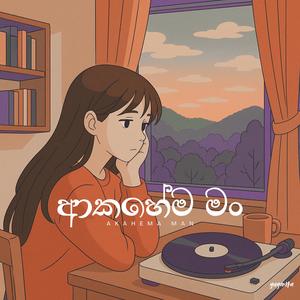Akahema Man (ආකහේම මං)