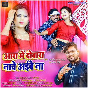 Aara Me Dobara Nache Aibe Na