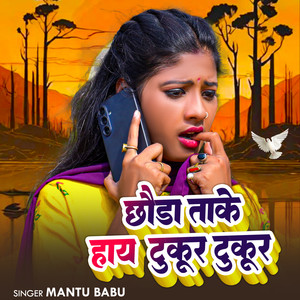 Chauda Take Hay Tukur Tukur