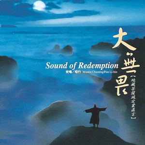 地藏菩萨灭定业真言创作版