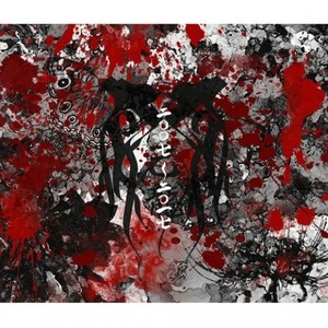 愛怨忌焔 -再録- (Single Version)