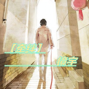 封心锁爱