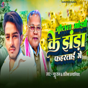 Jitan Manjhi Ke Jhanda Fahratai Ge