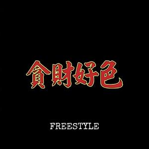 Freestyle