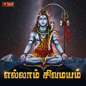 Thillai Natarajar