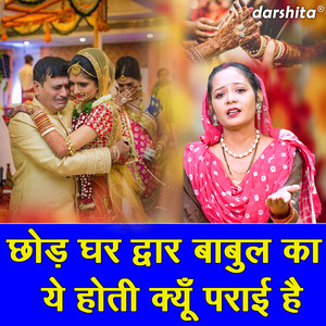 Chod Ghar Dwar Babul Ka Ye Hoti Kyu Parai Hai