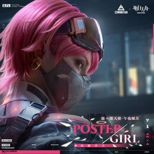 POSTERGIRL (高能宣言)