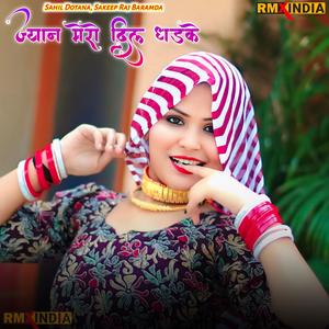 Jyan Mero Dil Dhadke