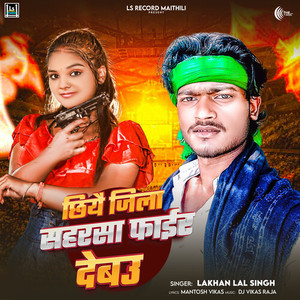 Chhiye Jila Saharsa Fier Debau