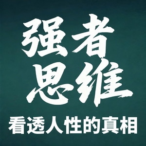 坤蕾热播书 - 99这就是真实的人性