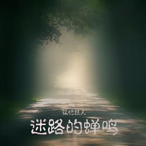 【FREE】“迷路的蝉鸣” Pop Piano Type Beat