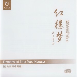 红楼梦引子封面