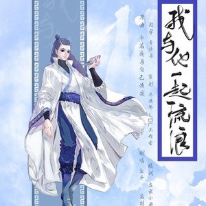 《我与他一起流浪》