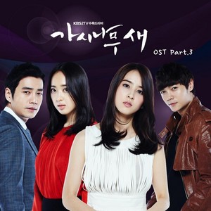 가시나무 새 OST PART.3