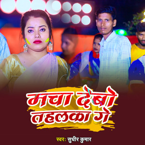 Machha Debo Tahalka Ge