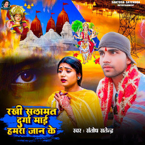 Rakhi Salamat Durga Maai Hamra Jaan Ke