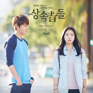 상속자들 OST Part.3