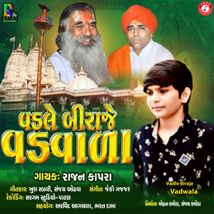 Vadle Biraje Vadwala - Single