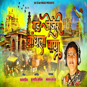 Gad Jejuri Bandhla Paya