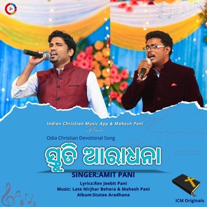 Stutee Aradhana (feat. Rev Jeebit Kumar Pani & Amit Pani)