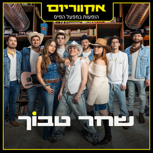מאמא (גרסת קאנטרי)