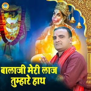 Mere Balaji Maharaj Meri Laaj Tumhare Haath