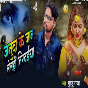 Jaanuwa Ke Jaan Lelahee Niradeeya