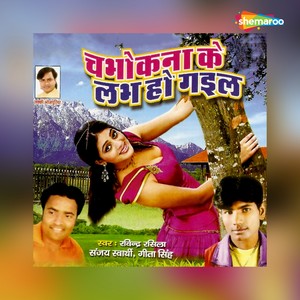 Aael Biya Bombay Se