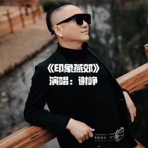 印象燕郊