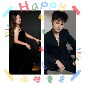 不负青梅和竹马 (伴奏)