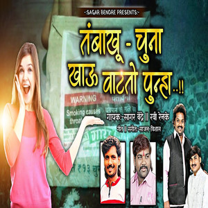 Tambakhu Chuna Khau Vato Punha