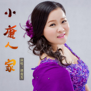 小康人家