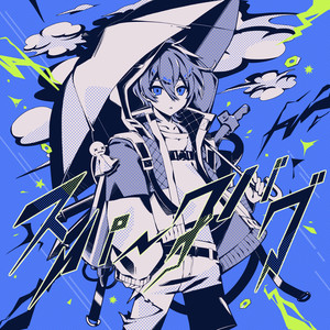 Sou - スパークバグ (Spark Bug)