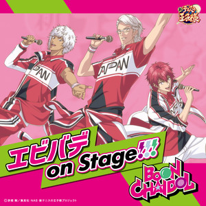 エビバデ on Stage!!!