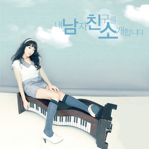 남친소 (With 타우)