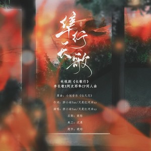 隼行长歌