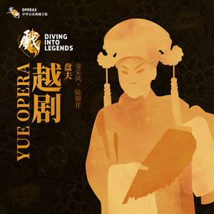 盘夫
